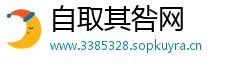 自取其咎网